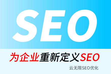 福安SEO技巧